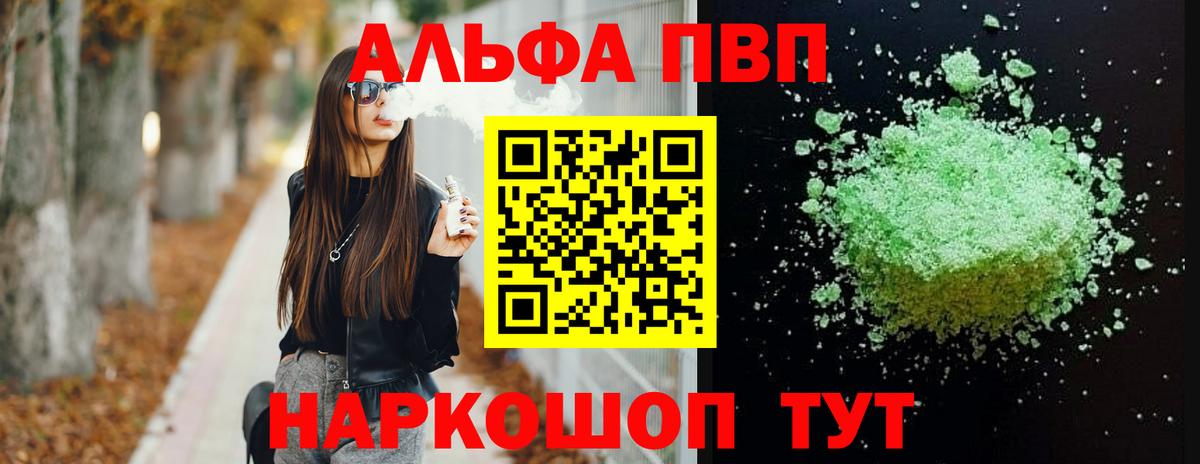 Alfa_PVP VHQ Калуга