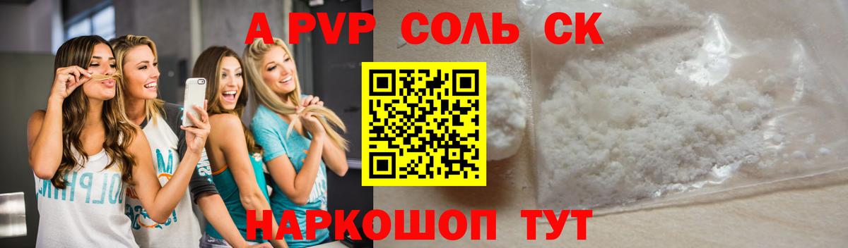 Калуга  Alpha-PVP СК КРИС  A-PVP СК  A-PVP  Вход с VPN 