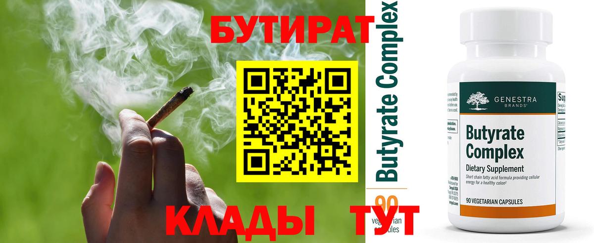 Бутират оксибутират  Вход с VPN  Бутират  Калуга 