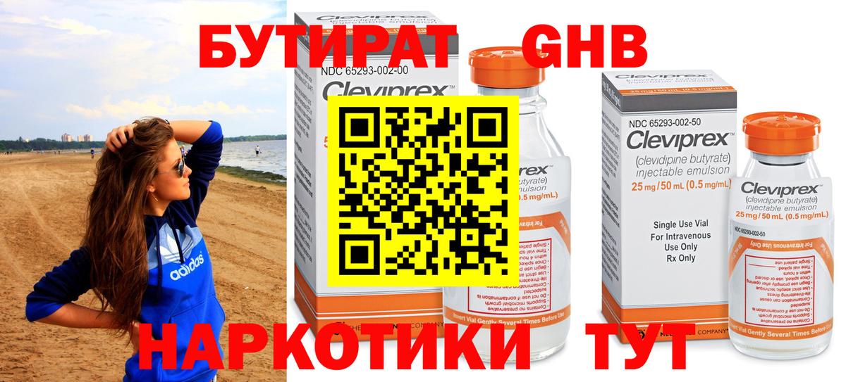Бутират 1.4BDO Калуга