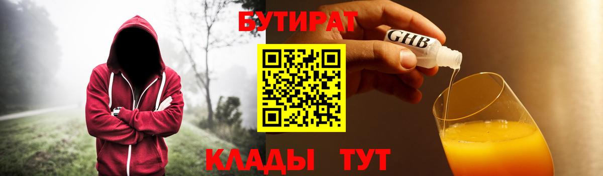 БУТИРАТ BDO  Калуга 