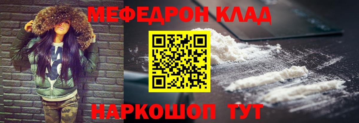МЕФ кристаллы Калуга
