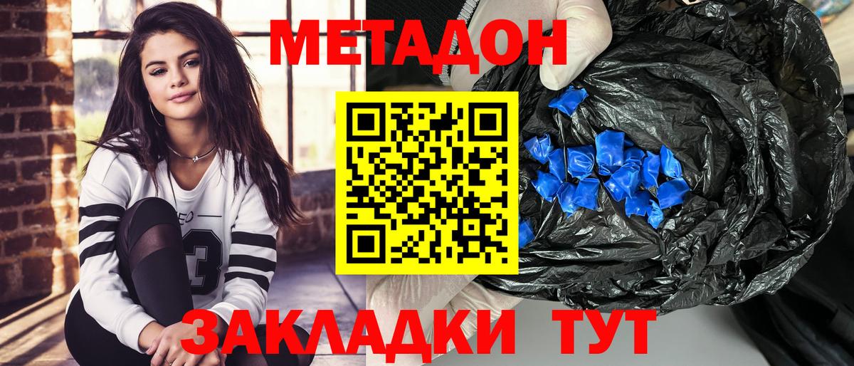 МЕТАДОН methadone  Калуга  Метадон мёд 