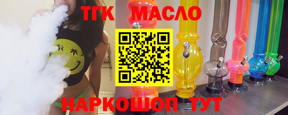ТГК концентрат  Вход с VPN  закладки  Калуга  ТГК THC oil 